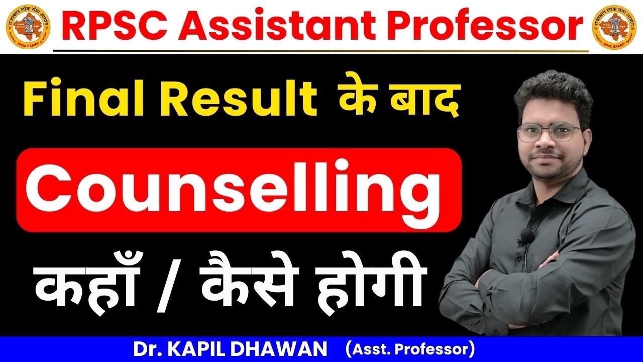 Final Result के बाद Counselling कहाँ/कैसे होगी || RPSC ASSISTANT PROFESSOR 2024 || Dr KAPIL DHAWAN||