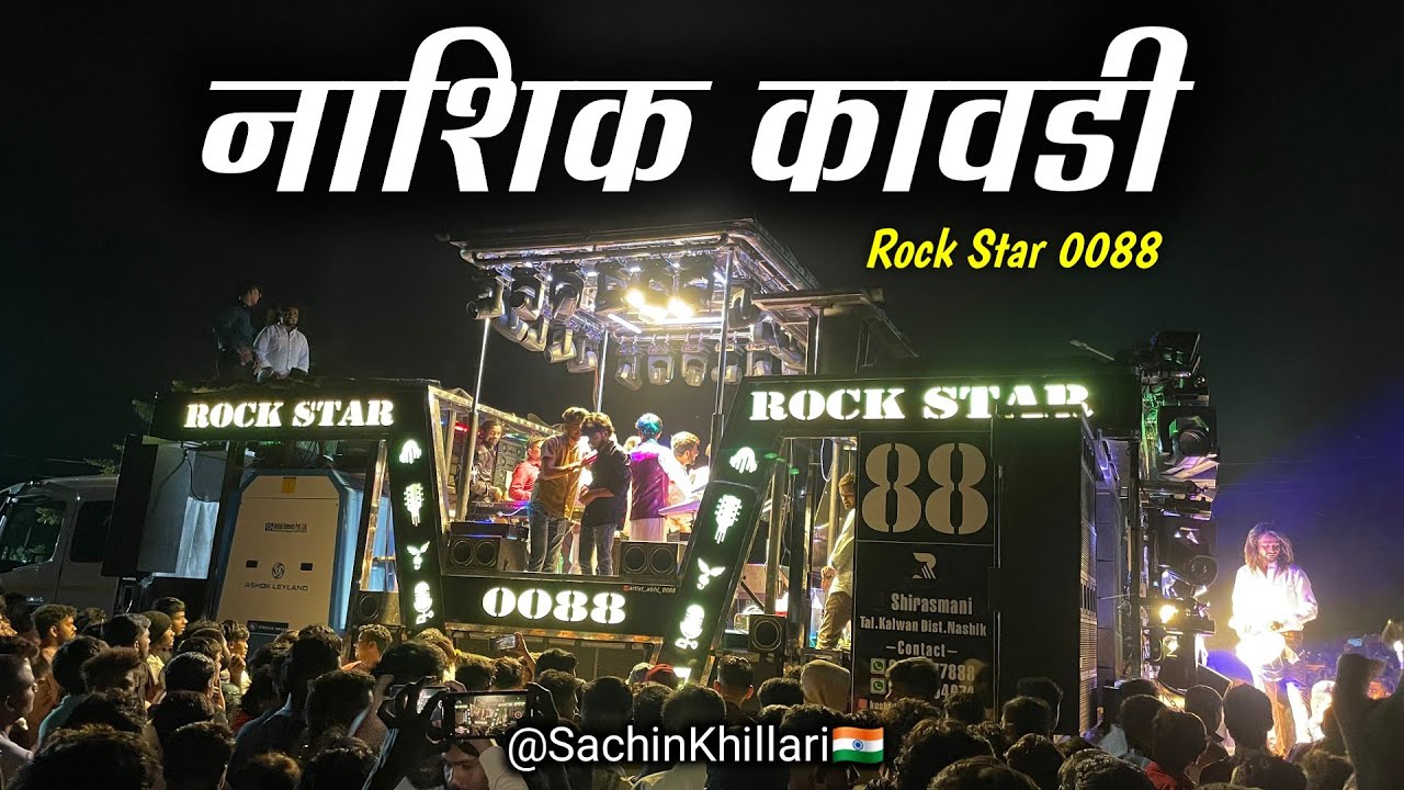 Nashik Kawadi🎺 | #नाशिक_कावडी | By Rock Star Band 0088 Shirasmani Kalwan