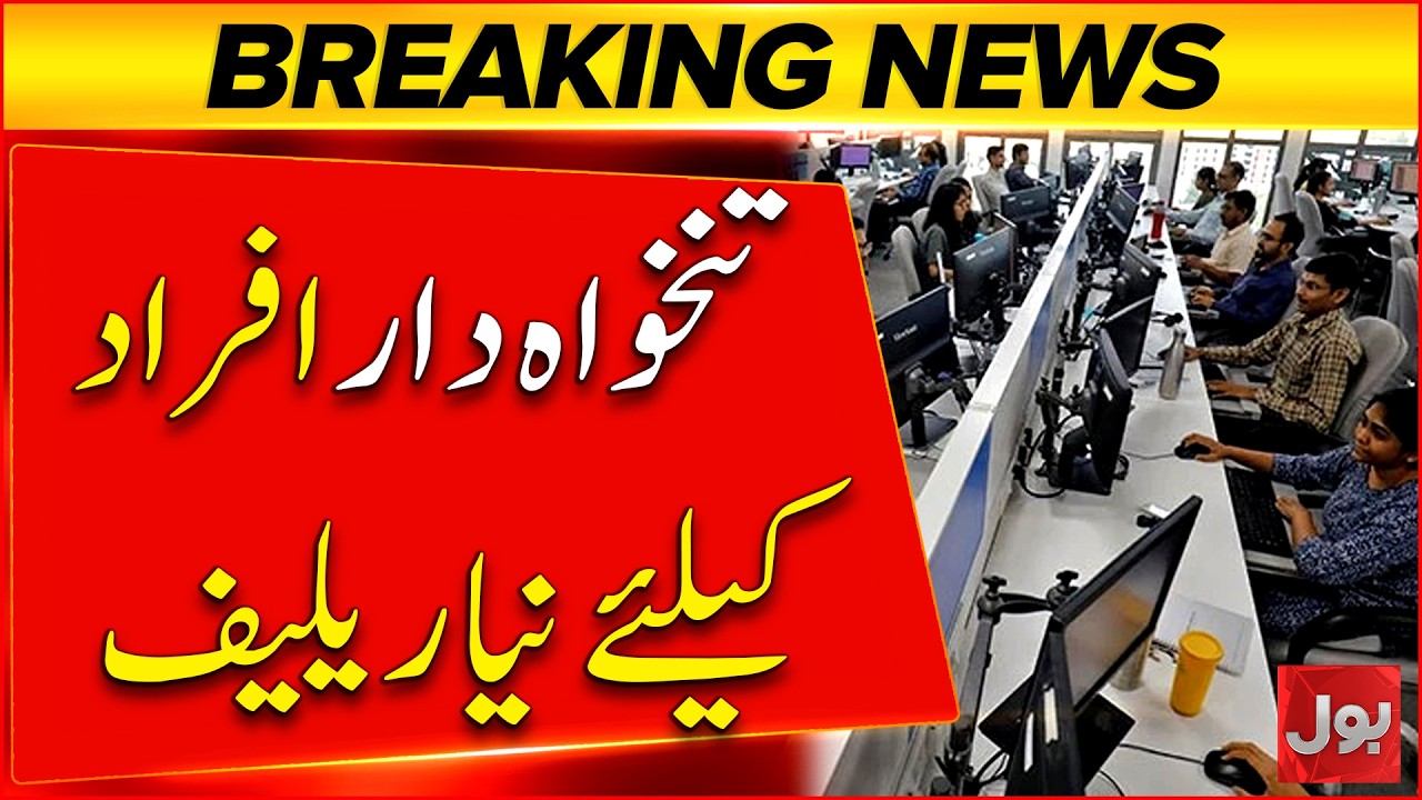 New Relief Announced for Salaried Class | Major Financial Relief Update | Bol News
