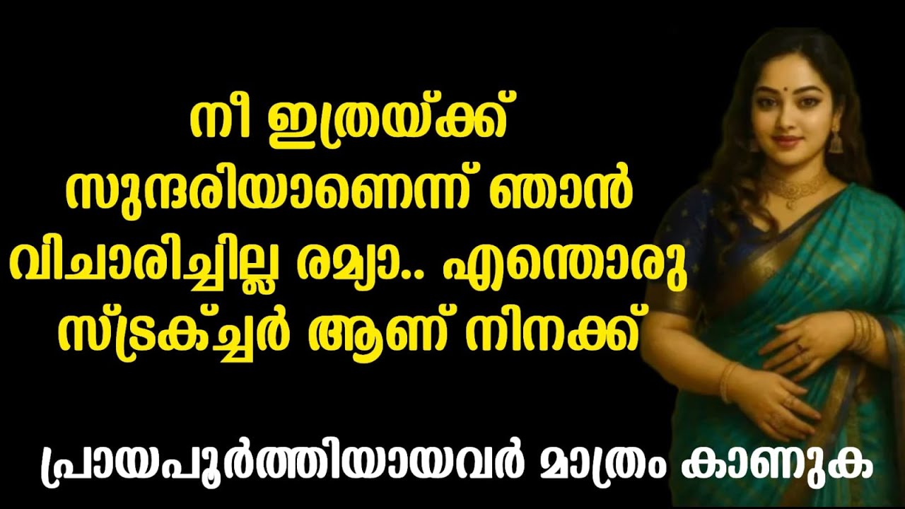 രമ്യാ.. എന്തൊരു സ്ട്രക്ച്ചർ ആണ് നിനക്ക്