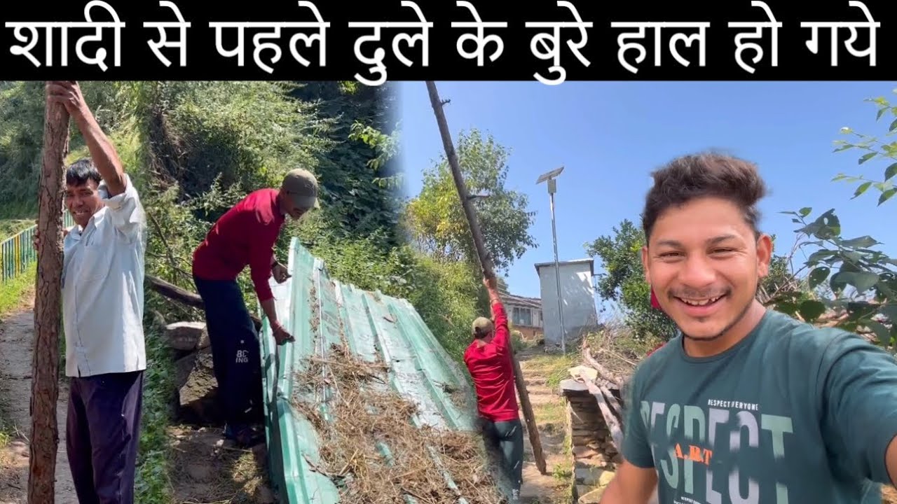 शादी से पहले दुले के बुरे हाल हो गये ​⁠| शादी की तैयारी शुरू | Sr Pahadi Vlogs