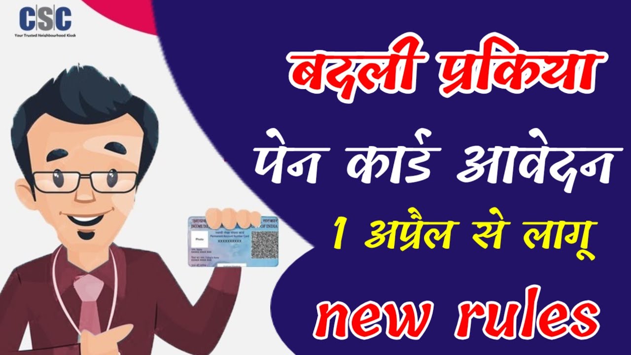 Pan card application new process 1 april 2026