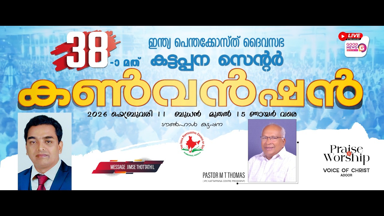 MESSAGE || PASTOR SUNNY KURIAN VALAKOM | IPC KATTAPPANA CENTER -38th ANNUAL CONVENTION 2026 | DAY-02