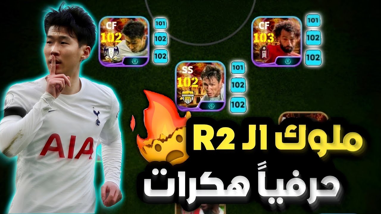 اقوى تجربة الثلاثي المرعب سون صلاح كيزا 🔥 حرفياً هكرات اللعبة 🤯 efootball 2024
