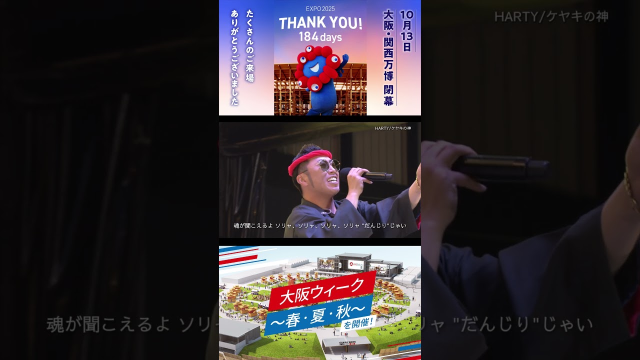 HARTY/ケヤキの神(cover)大阪関西万博EXPOアリーナLIVE#HARTY#EXPO2025#だんじり#大阪関西万博