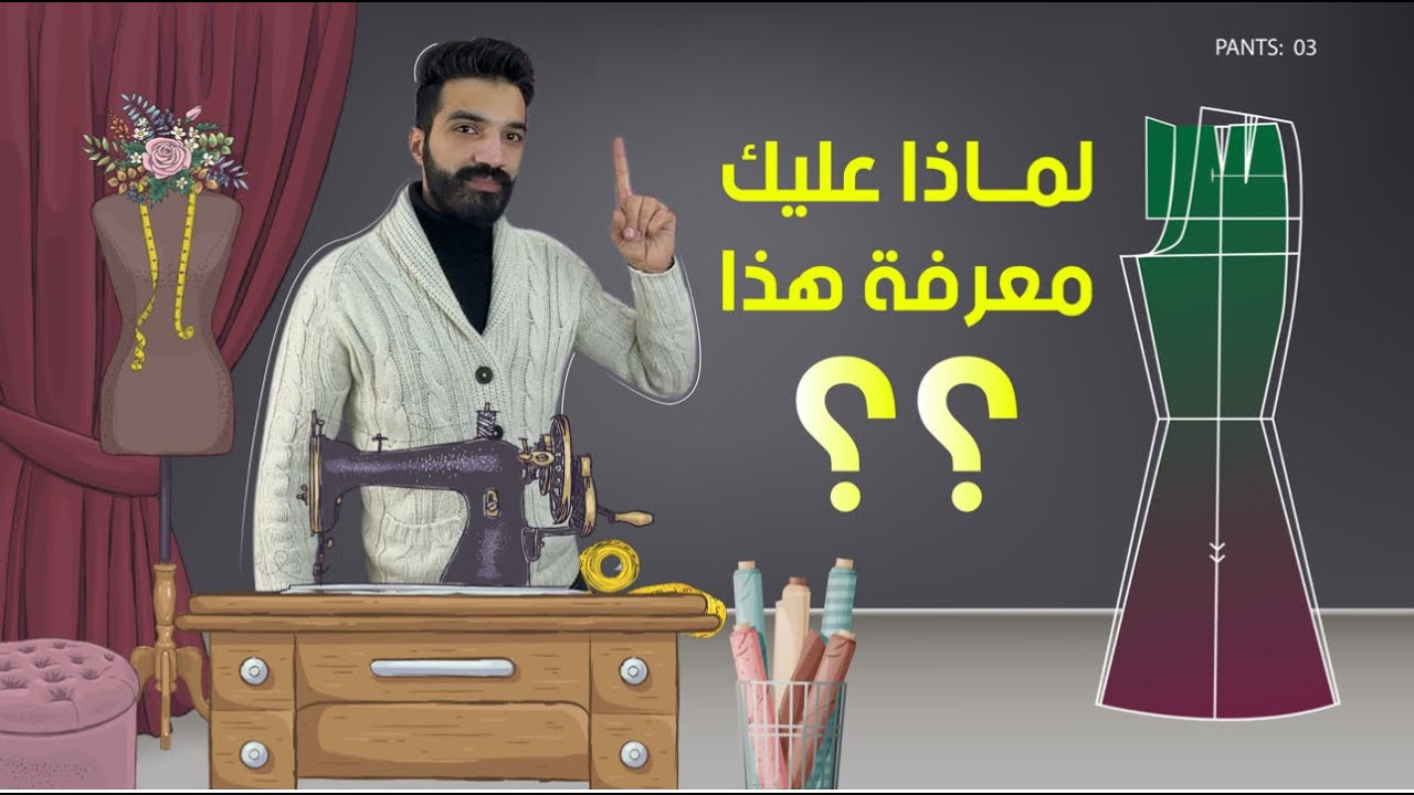 اكثر من بنطلون بأسلوب مختلف ، فن رسم الباترون |flared | boot-cut 👖