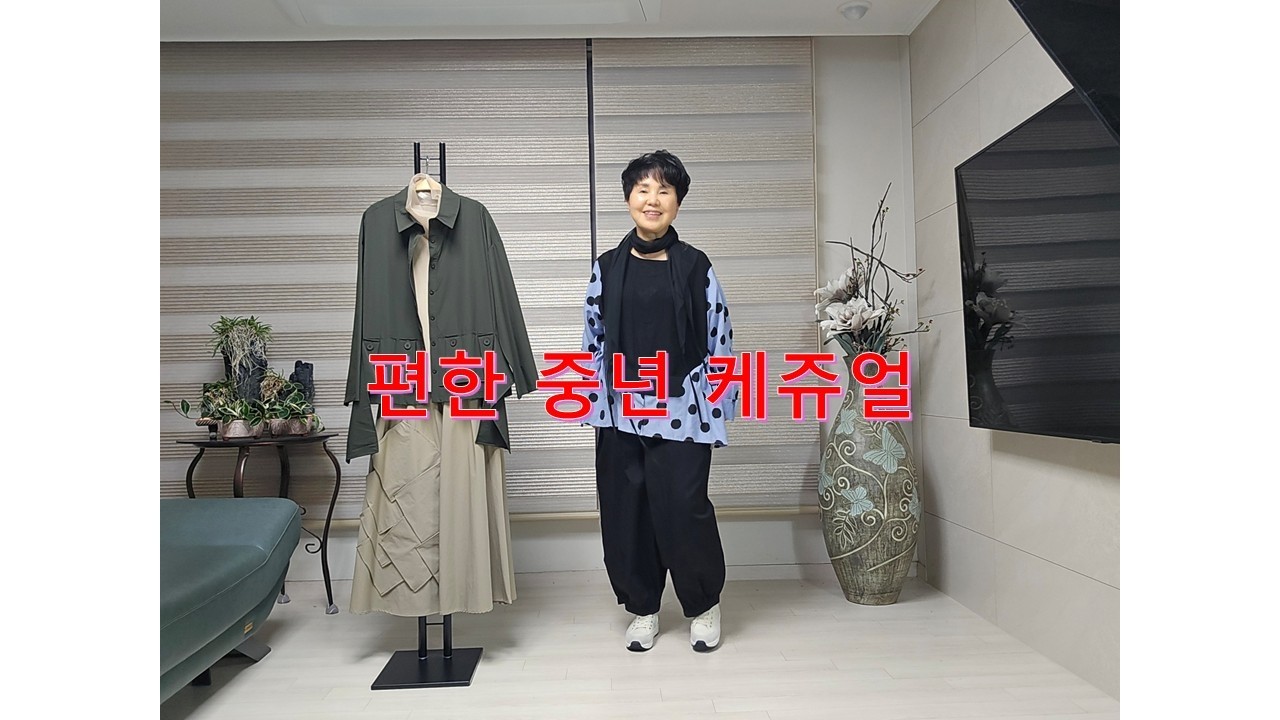 패션여행 -  중년,여행패션,망사배색통바지,후드조끼,볼륨통바지,단추지그남방