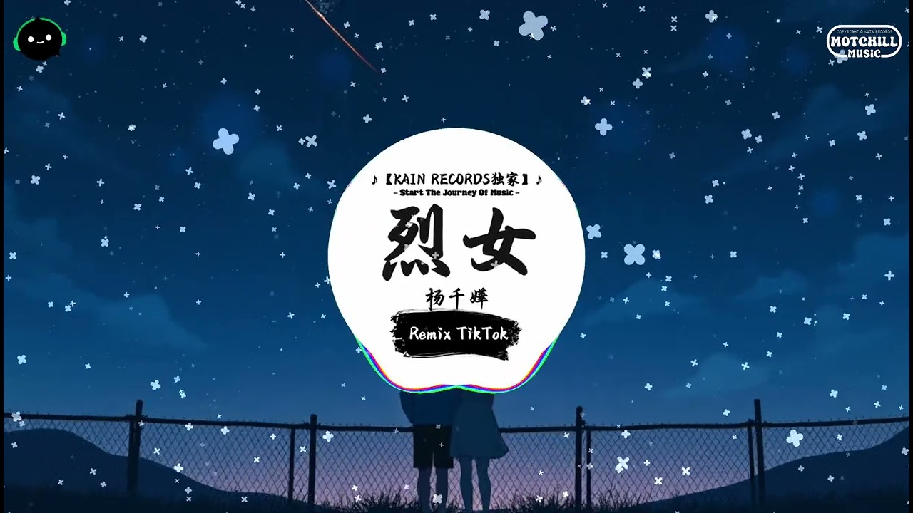 烈女 (抖音DJ版) - 杨千嬅『然后便跟你 跟你到家里去扫地，让情敌跟我讲恭喜 放弃是与非。』♪ || 抖音最火歌曲音 | 抖音 TikTok ♪