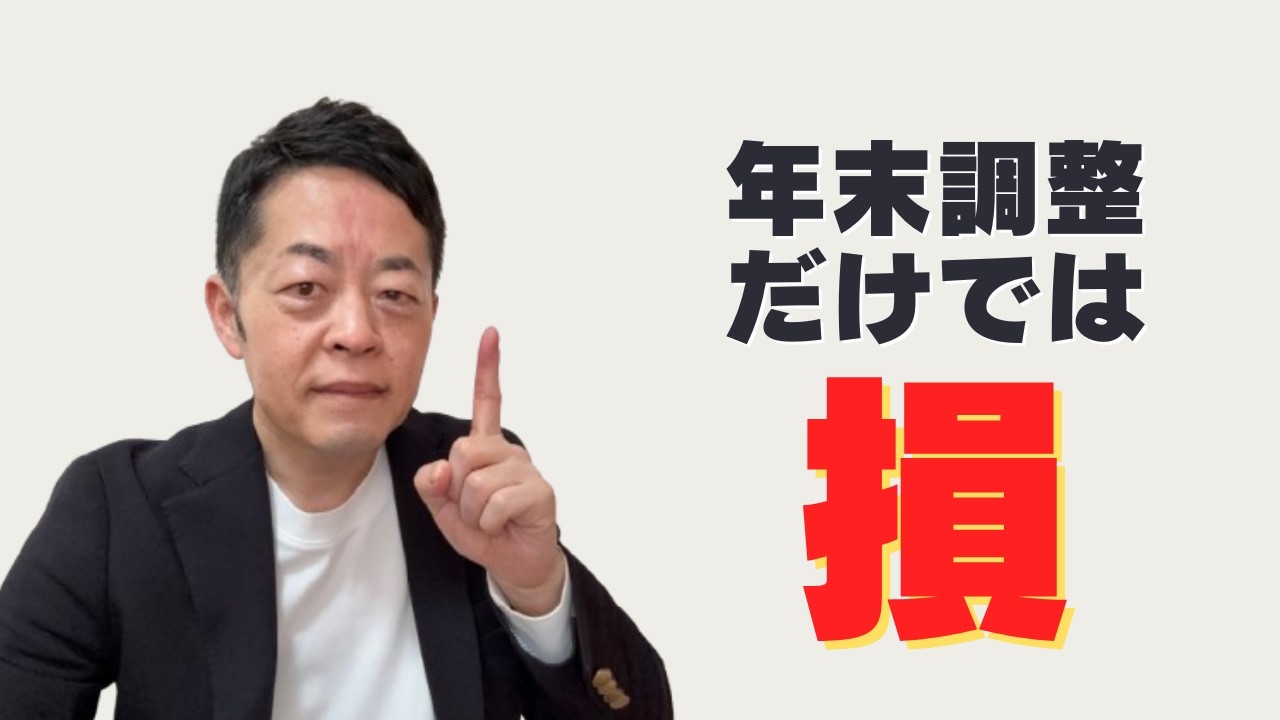 【知らないと損】給与明細を疑え！2026年に確定申告で『お金が戻ってくる人』の共通点