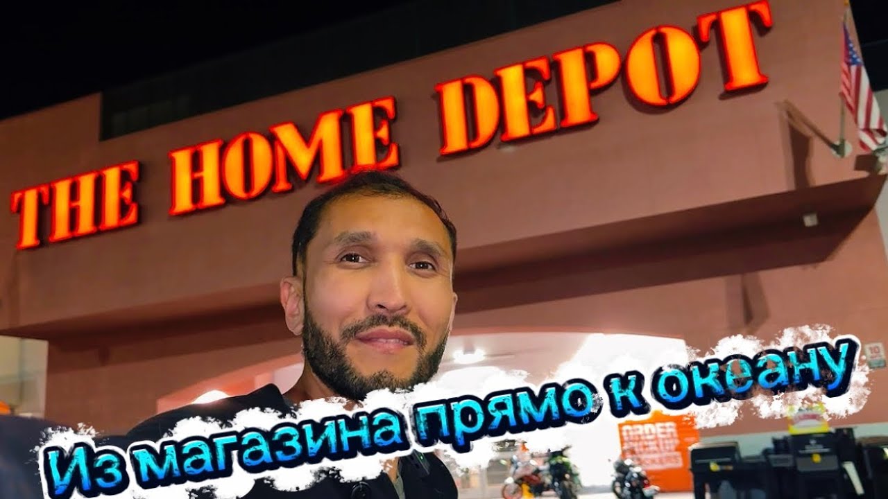 ЖИЗНЬ В АМЕРИКЕ | Home Depot, океан с семьёй | Ночной Лос-Анджелес