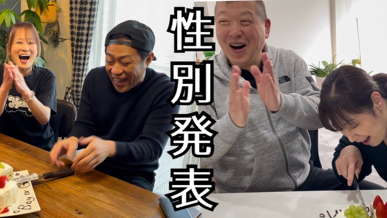 ついに!!!!!!!!!!!性別発表🎉🥳