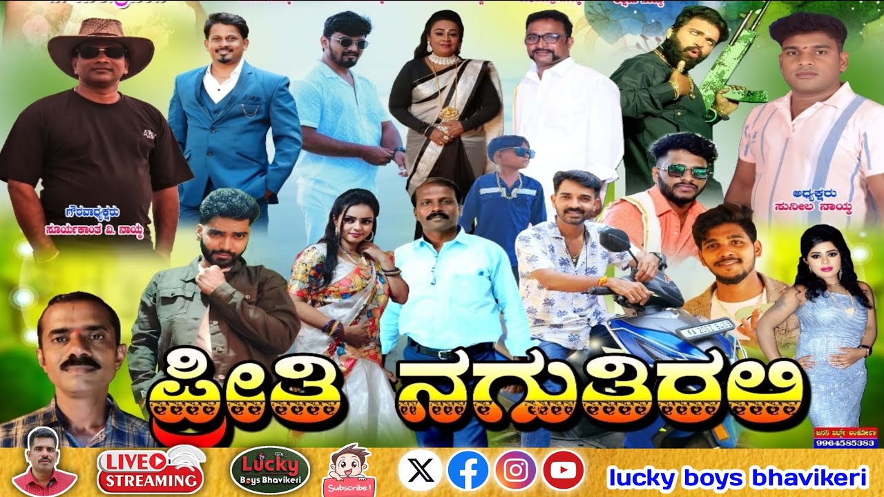 ಪ್ರೀತಿ ನಗುತಿರಲಿ | ಹೊಸ ಕನಸಿನ ನಾಟಕ | Kannada Drama | Heart-touching Love Story