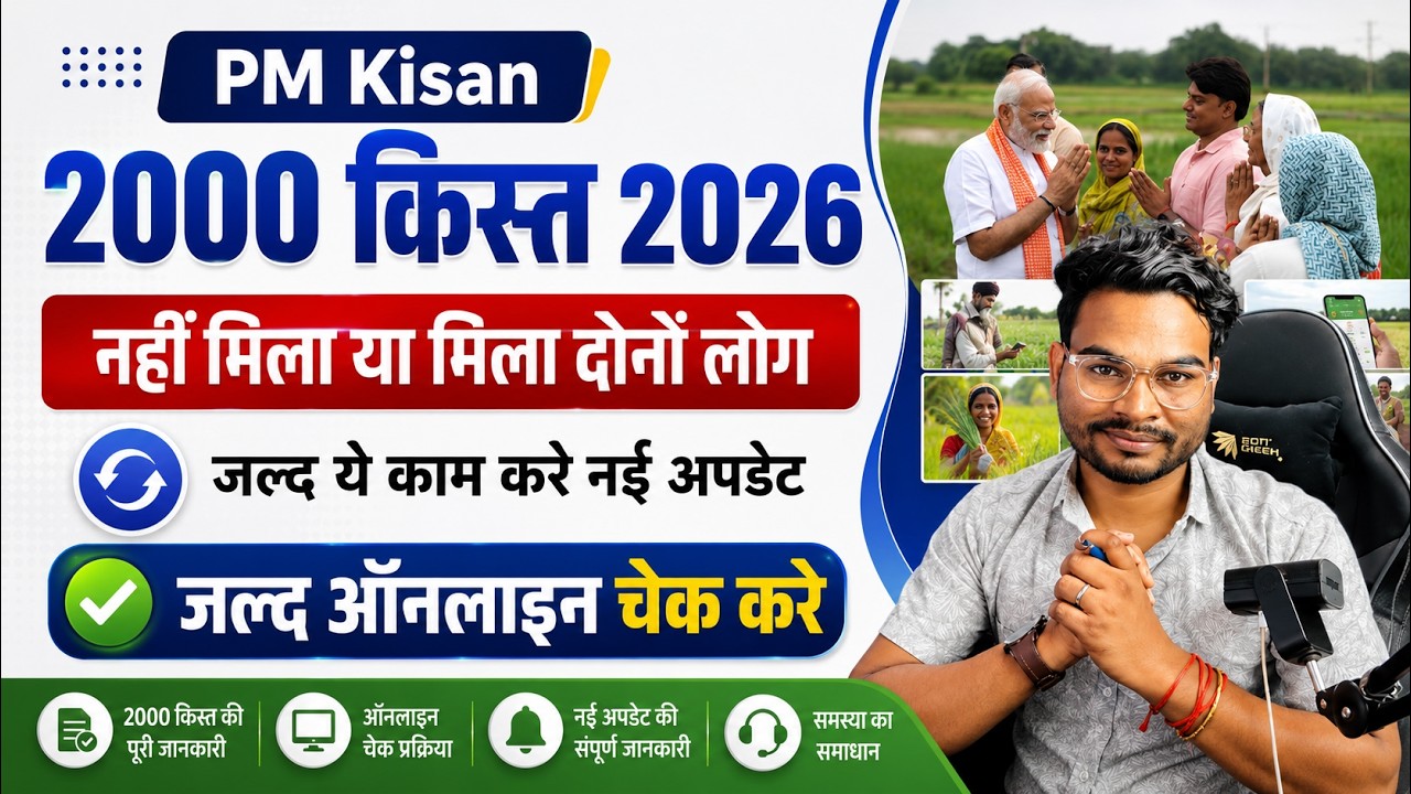 Pm Kisan Payment Status Check 2026 | Pm Kisan 2000 Kist Status Check | पैसा नहीं आया चेक करे