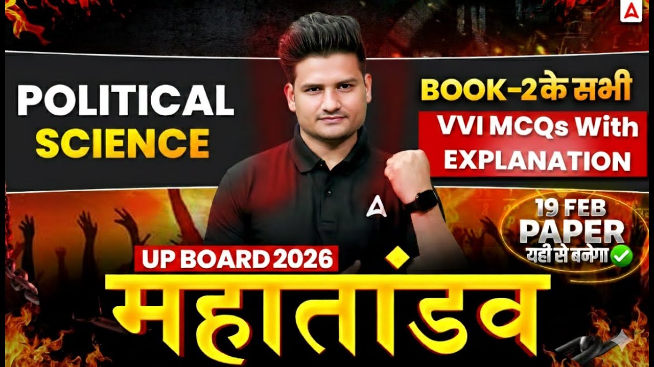 Class 12 Political Science VVI Questions | 12th Political Science Book- 2 PYQs | बोर्ड का महा तांडव