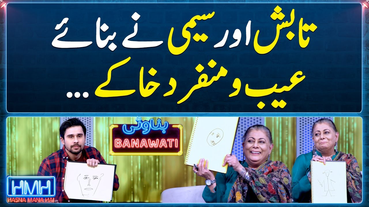 Tabish & Seemi Raheel draws weird sketches - Hasna Mana Hai - Geo News
