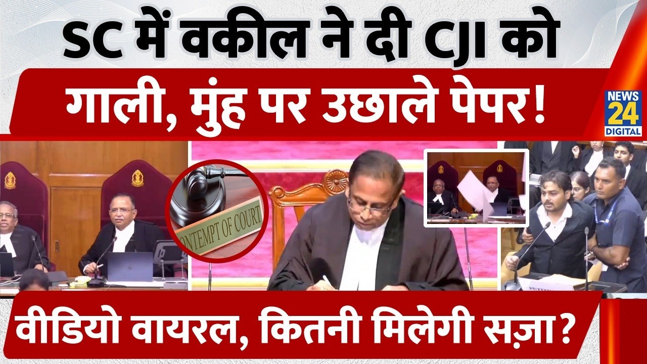 Supreme Court Viral Video: Lawyer Misbehaves in SC with CJI | Contempt of Courts Act 1971