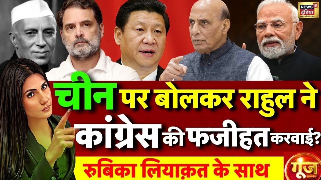 Goonj with Rubika Liyaquat LIVE: Union Budget 2026 | Rahul Gandhi Lok Sabha Speech | China | PM Modi