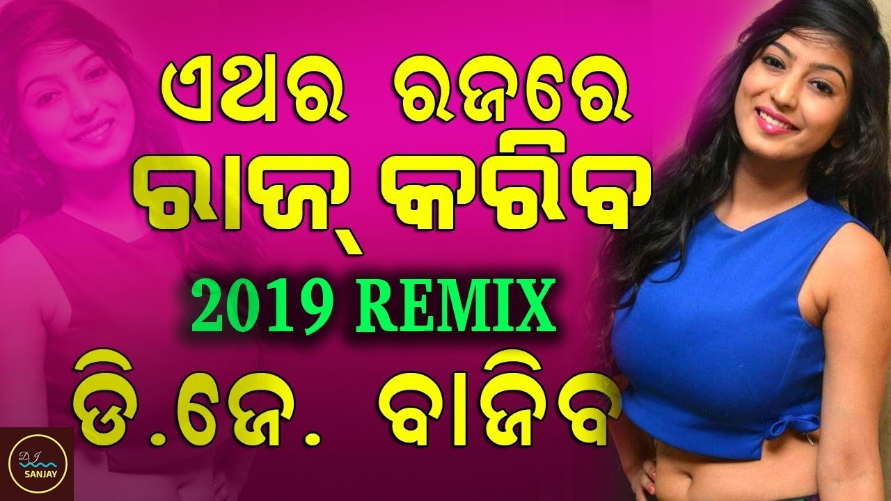 Exclusive Rajo Special New Odia Hard Bass Dj Songs 2019| Nonstop Dance Mix