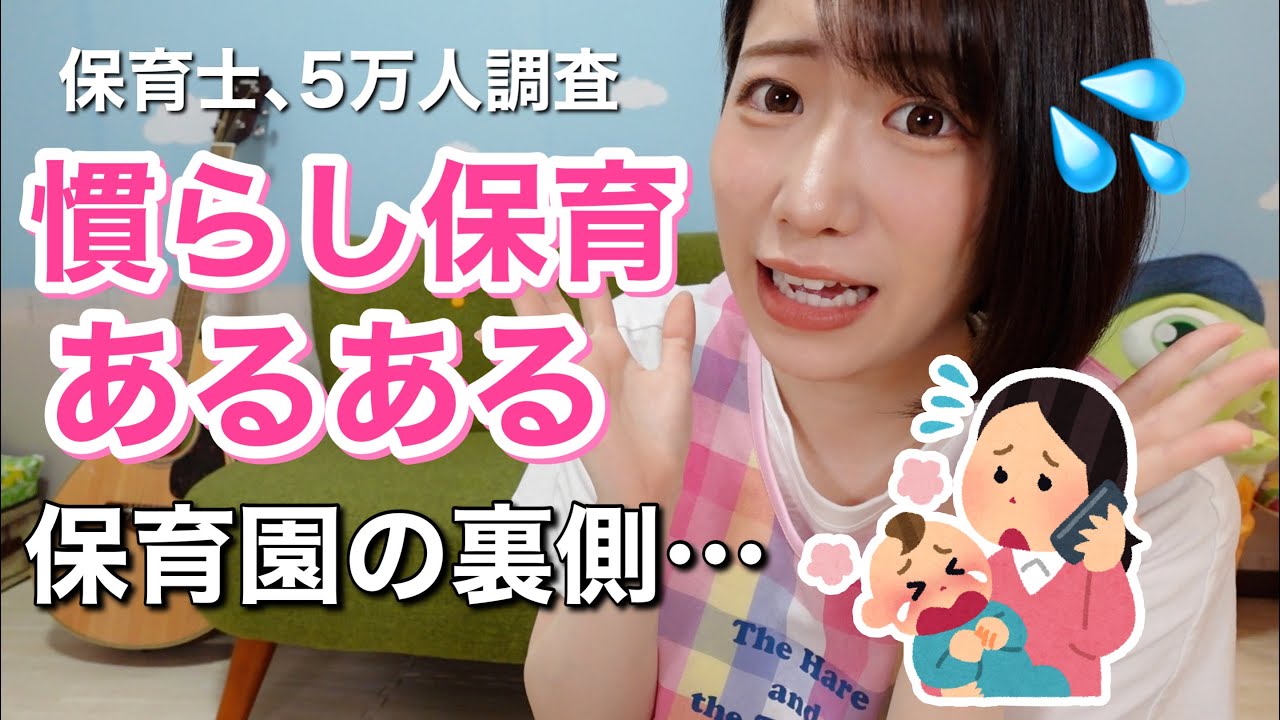 【大変すぎる】慣らし保育あるある