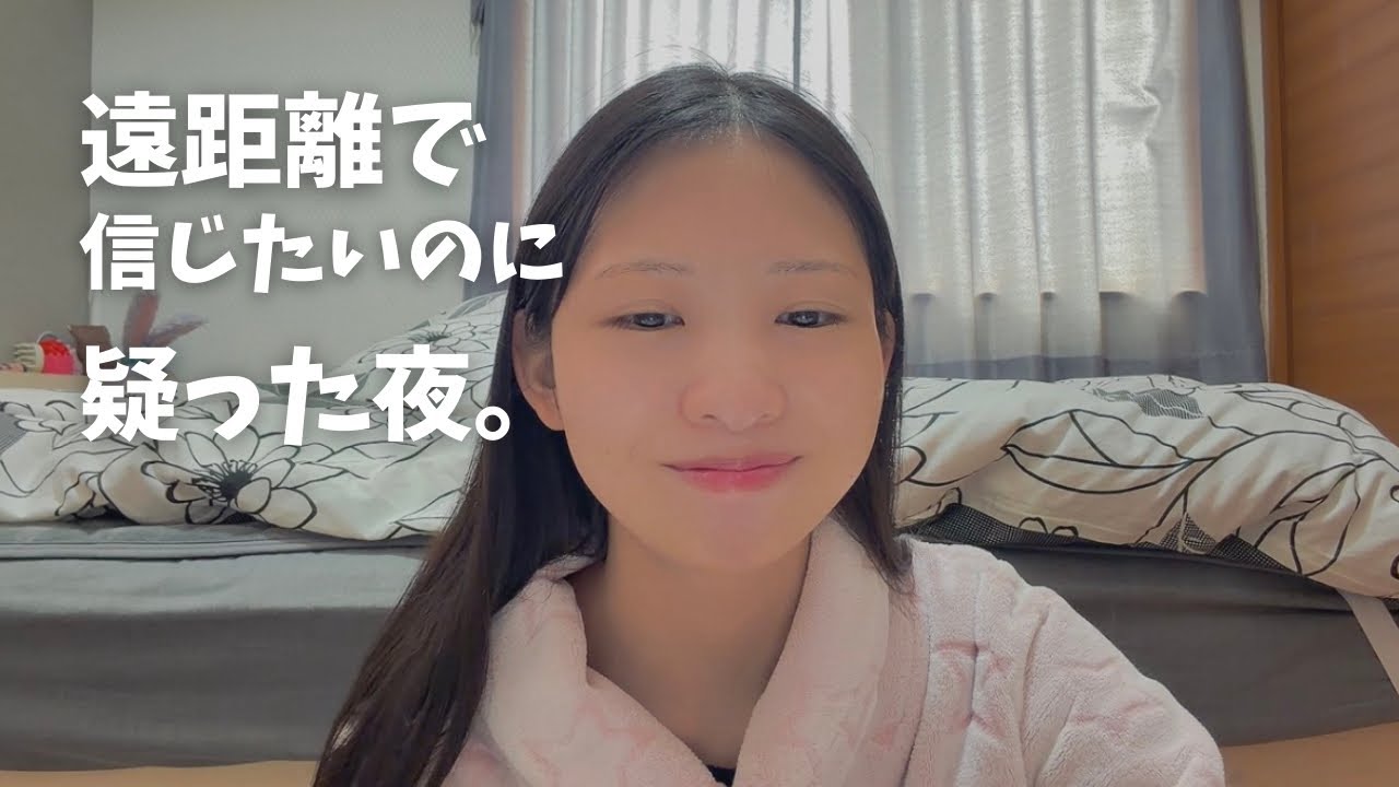 【遠距離恋愛】信じたいのに疑いそうになった日。私が選んだ答え