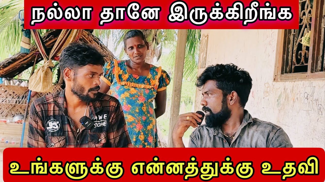 நல்லா தானே இருக்கிறீங்க உங்களுக்கு என்னத்துக்கு உதவி