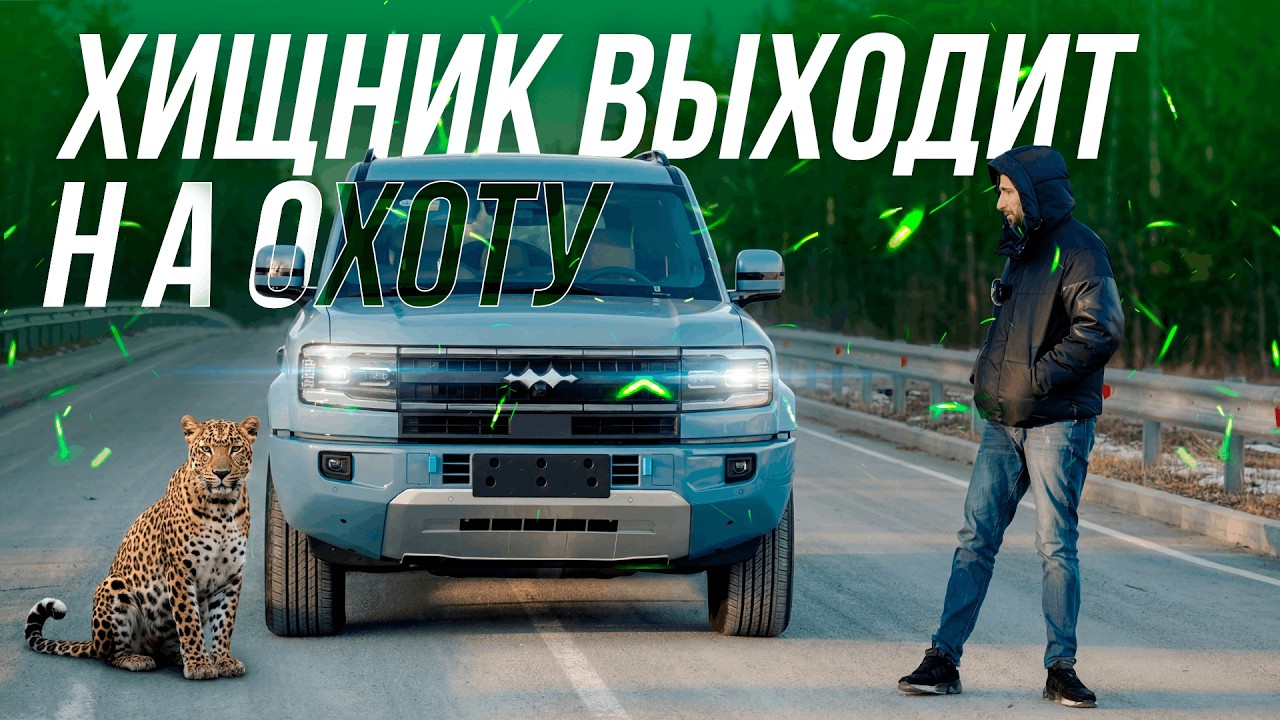 Лучший рамный внедорожник из Китая: BYD Leopard 5