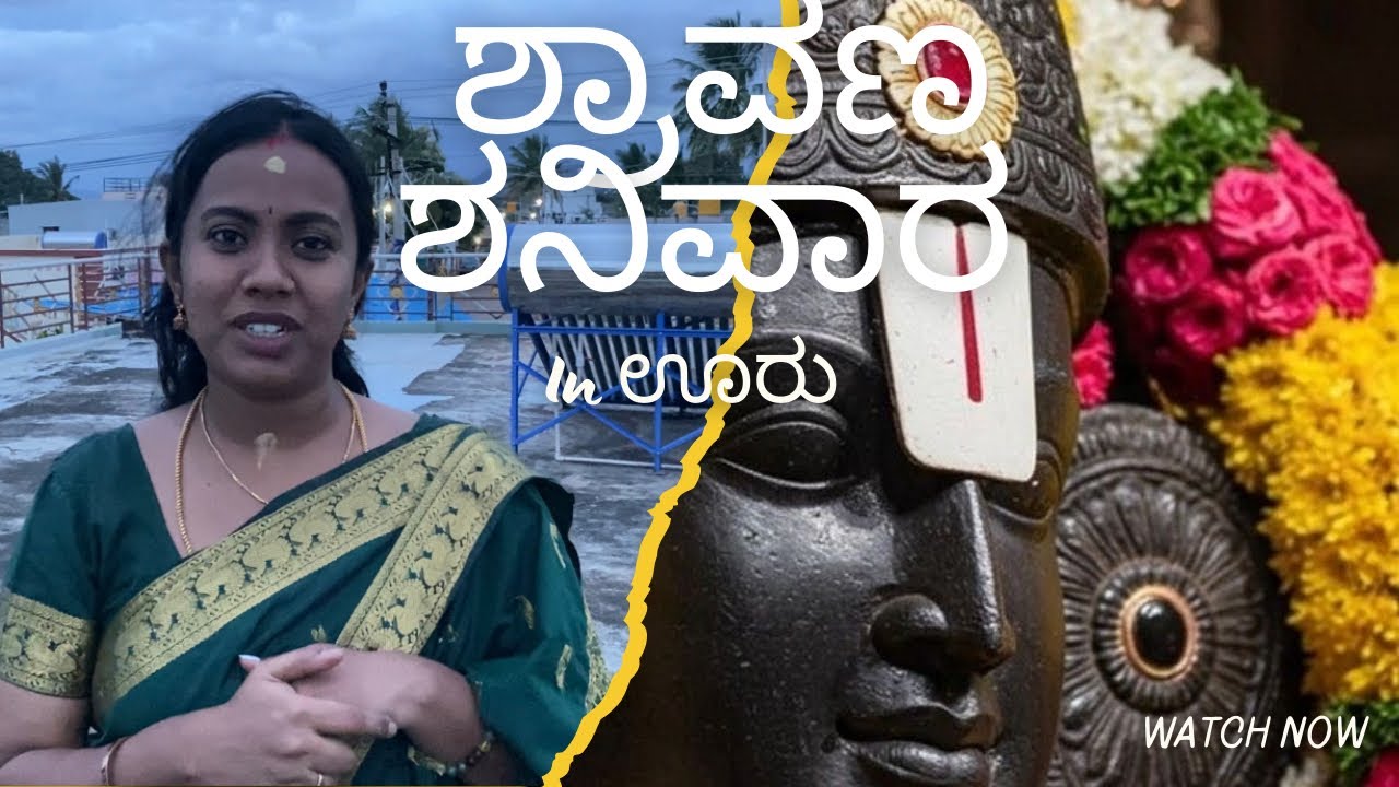 A pointless vlog | flopped grwm 😛|ಕಡೆ ಶ್ರಾವಣ ಶನಿವಾರ vlog 🙏📿🪷