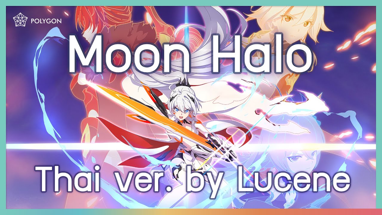 [ Thai version ] Moon Halo - 茶理理, TetraCalyx, Hanser【Honkai Impact 3rd Valkyrie Theme】