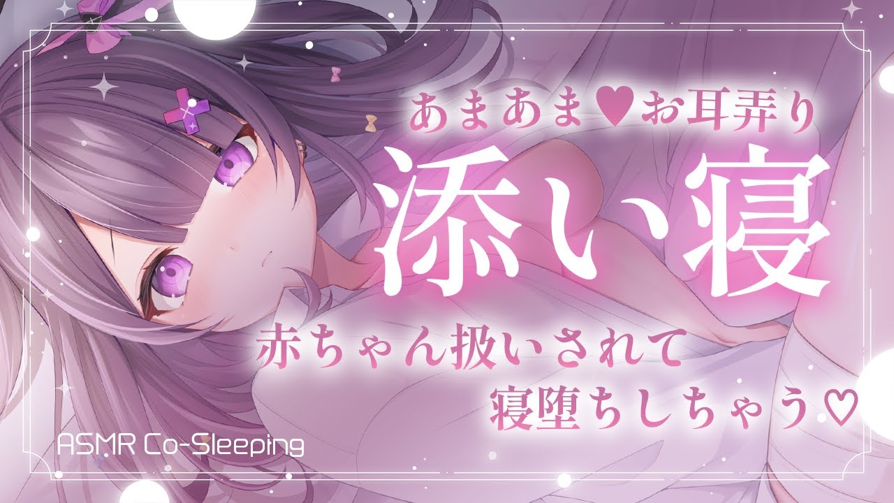 【#ASMR/黒3Dio】赤ちゃんになって寝堕ちしちゃう..♡ママの甘やかし添い寝♡【抱きしめ心音/赤ちゃん言葉/添い寝/指かき/ふわふわタオル/hearetbeat/Co-sleeping】