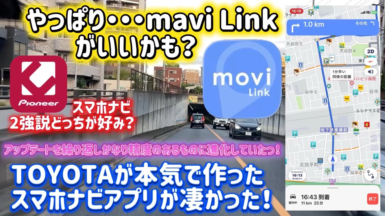 【スマホナビ第13弾】やっぱりTOYOTAが本気で作ったmoviLinkはすごかった！~アップデートを繰り返し進化していたぞっ！