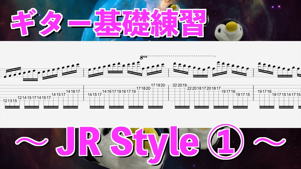 ギター基礎練習 - JR style ①【BPM=120~240】
