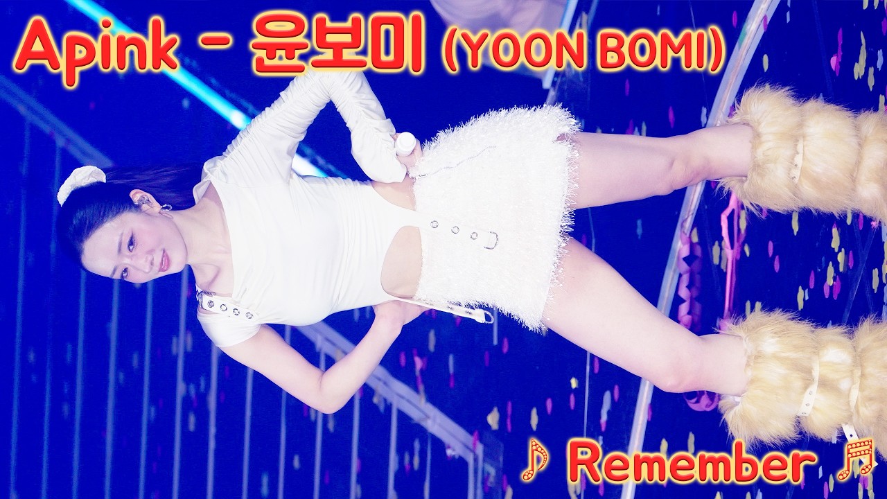 [20260221] 에이핑크 - 윤보미 (Apink - YOON BOMI) ♪ Remember ♬ Apink 15주년 기념