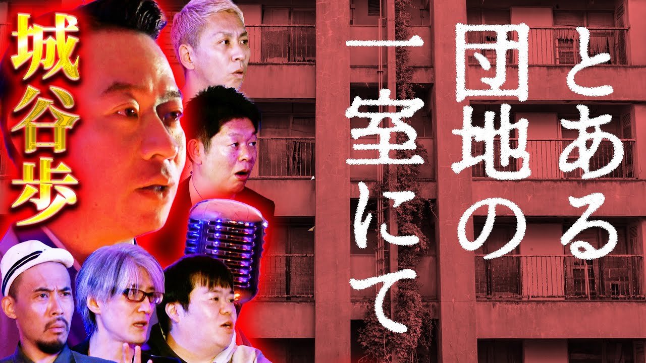 【初耳怪談】※事故物件※一家全員が不幸になる!?《とある団地》の一室※怪奇※小学生が深夜に