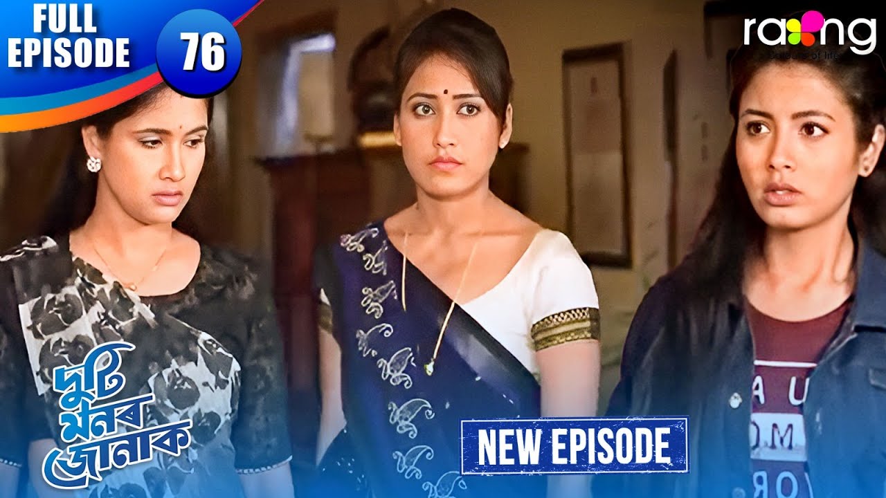 Duti Monor Jonak - দুটি মনৰ জোনাক | Episode 76 | New Assamese Serial 2026 | Full Episode