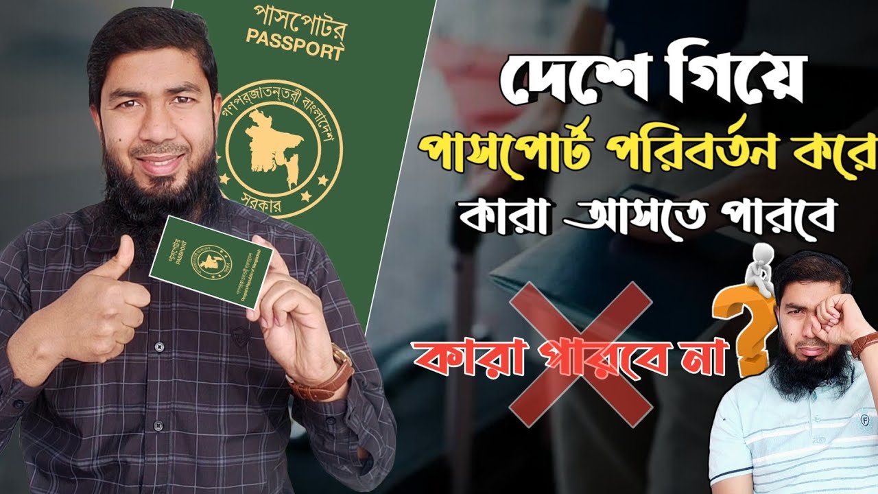 এই ভুল করার কারনে ৯৯% প্রবাসীদের এয়ারপোর্ট থেকে ফেরত পাঠায়😭