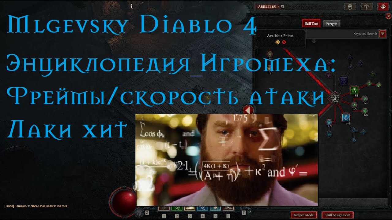 Diablo 4 | Как работает: Скорость атаки/Фреймдата/Лаки хит (энциклопедия игромеха)
