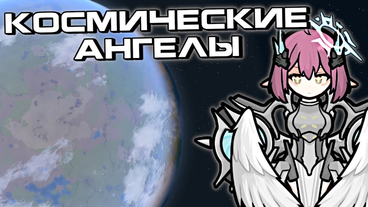 Космический Корабль Аниме Ангелов в Rimworld
