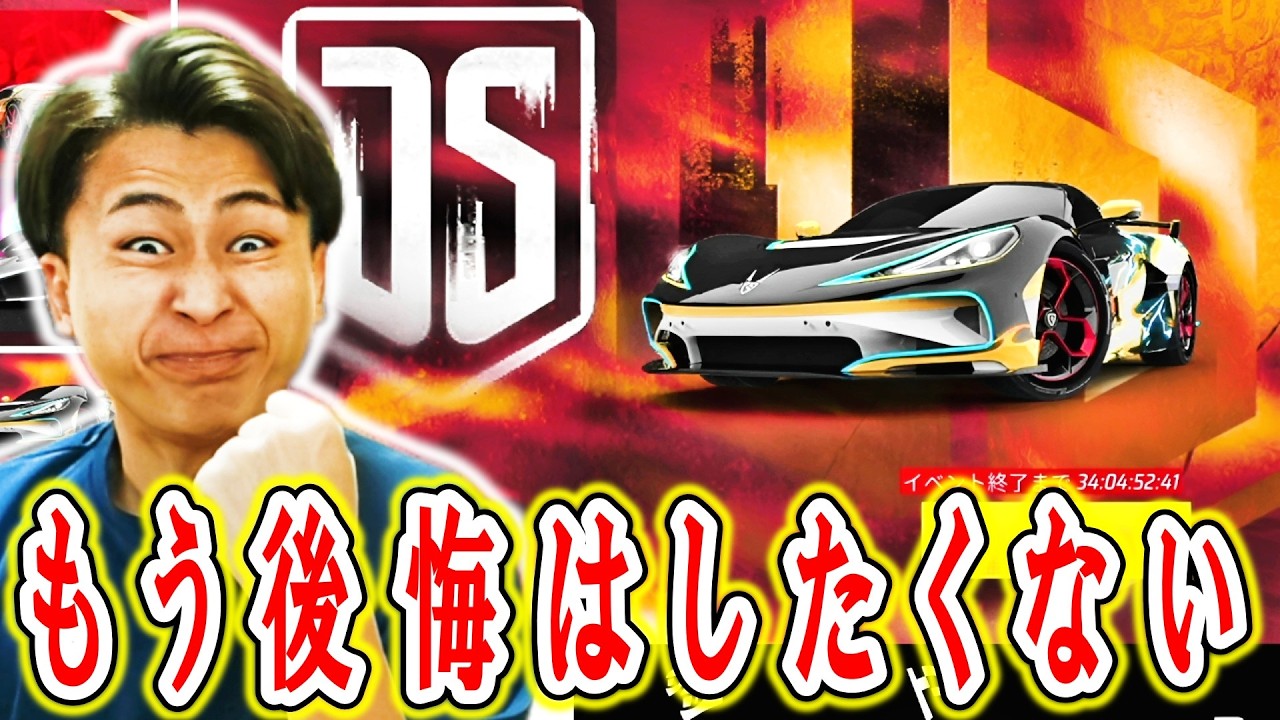前回悔しい思いで幕を閉じたDS。さぁリベンジ戦といこうか!【Asphalt Legends Unite】