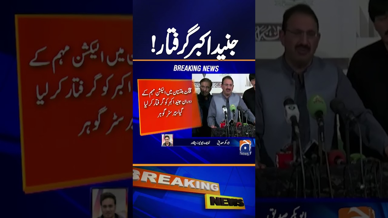 Junaid Akbar Arrested, Barrister Gohar Condemns Move #shorts