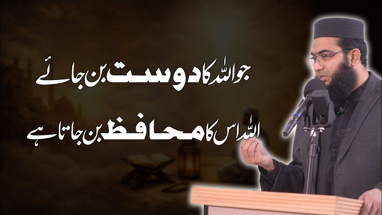 Jo Allah Ka Dost Ban Jaye, Allah Uska Muhafiz Ban Jata Ha | Hafiz Abu Yahya NoorPuri | Islah Media
