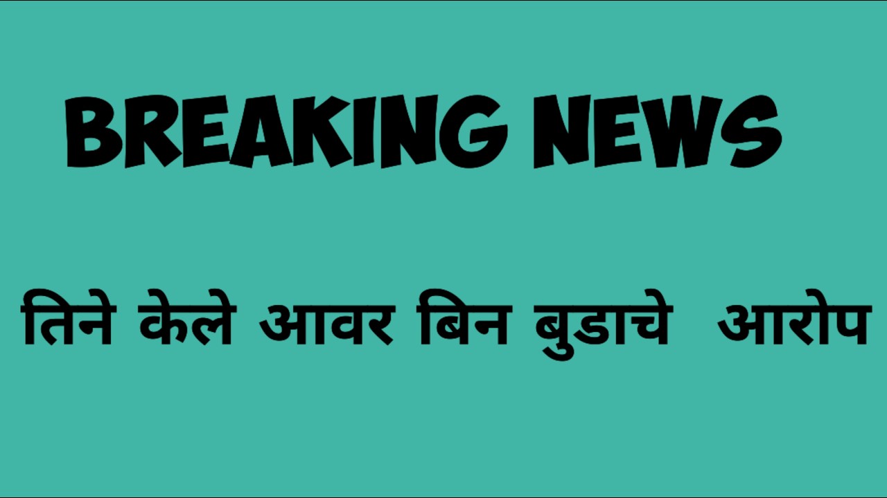 मालतीने केले आबांवर बिनबुडाचे आरोप आबांना आला हार्ट अटॅक पडले जागीच बेशुद्ध