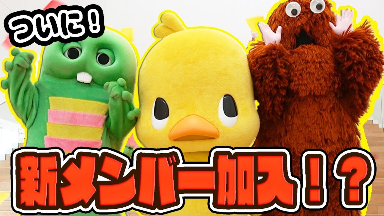 黄色い◯◯◯ちゃん加入！？！？！？！？！？！？！？！？！？