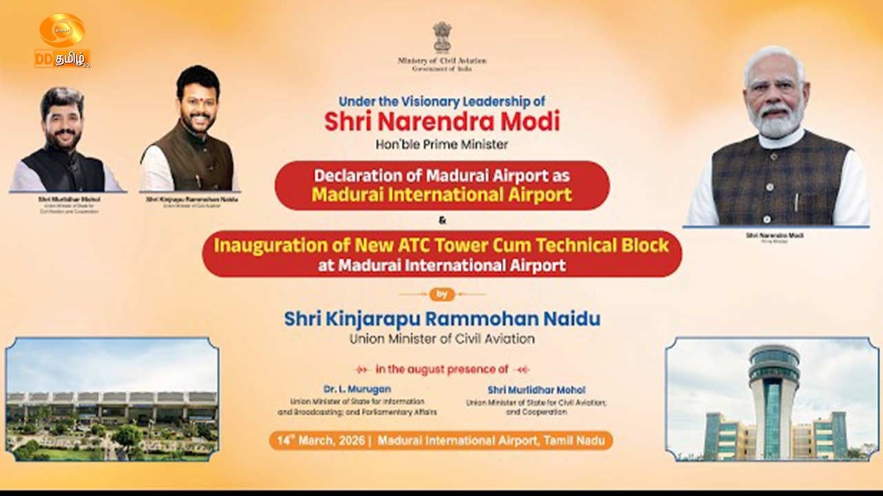LIVE: Inauguration of New ATC Tower Cum Technical Block at Madurai International Airport
