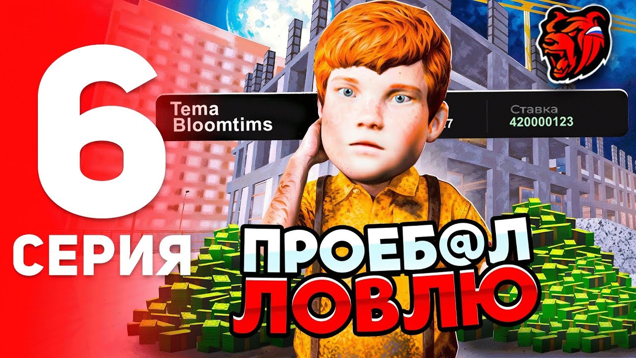 СЛОВИЛ СТРОИТЕЛЬНУЮ КОМПАНИЮ! ПУТЬ ДО ТЕХ ЦЕНТРА #6- ЗАРАБОТАЛ 420КК,НО НЕ СЛОВИЛ СК на БЛЕК РАША