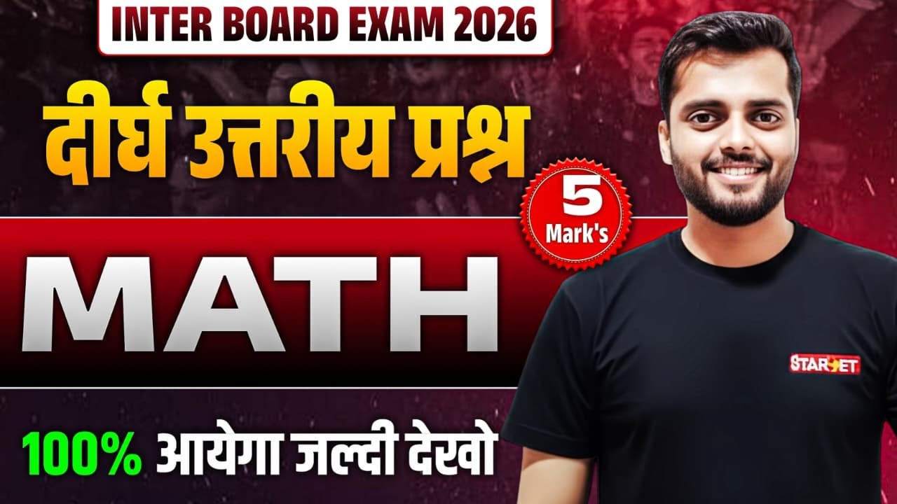 Bihar inter exam 2026Math 12th Board 😱 | दीर्घ उत्तरीय प्रश्न (5 Marks) | जल्दी देखो  #maths