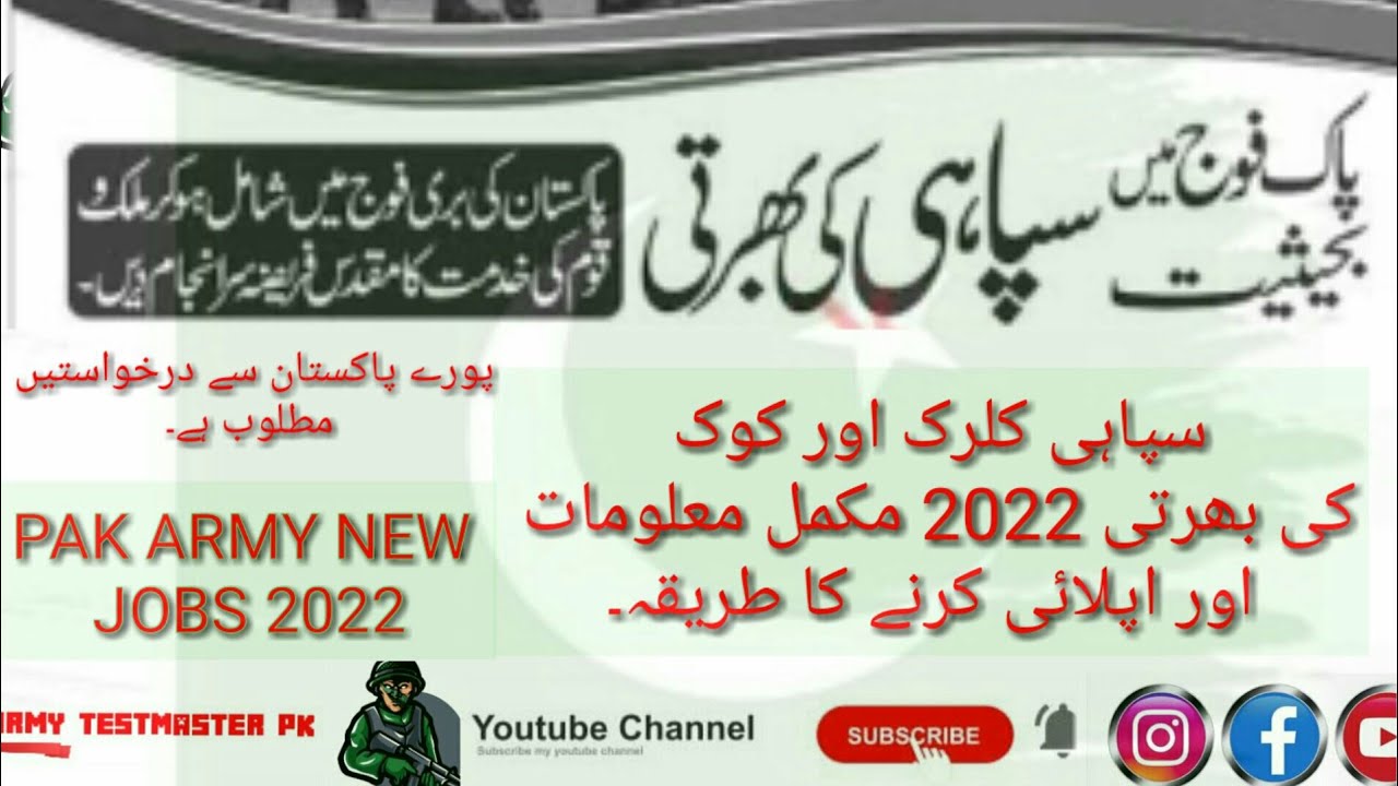 join pak army jobs 2022 |pak army soldier, clerk ,cock, jobs 2022