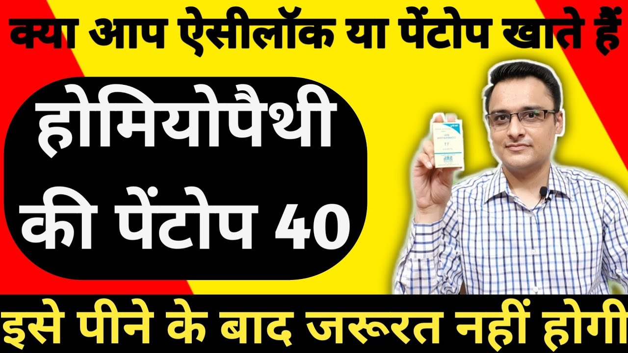 फिर कभी पेंटोप 40 की जरूरत नहीं, अपच की समस्या जड़ से खत्म हो जाएगी।