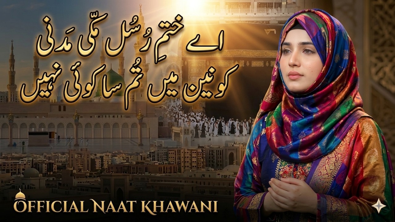 Ay Khatm-e-Rusul Makki Madani | Kounain Mein Tum Sa Koi Nahi | Beautiful Naat 2026