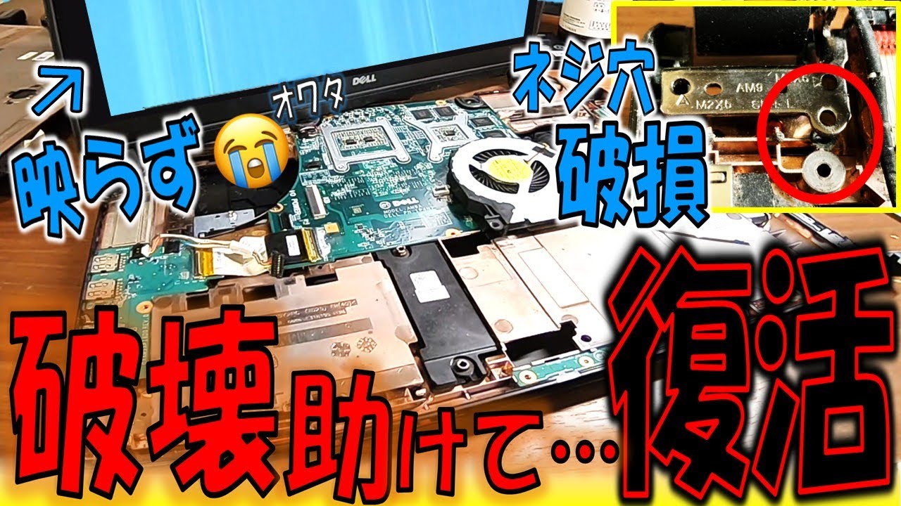 壊れた廃棄寸前のパソコンを本気で修理！まさかの復活【ジャンク】