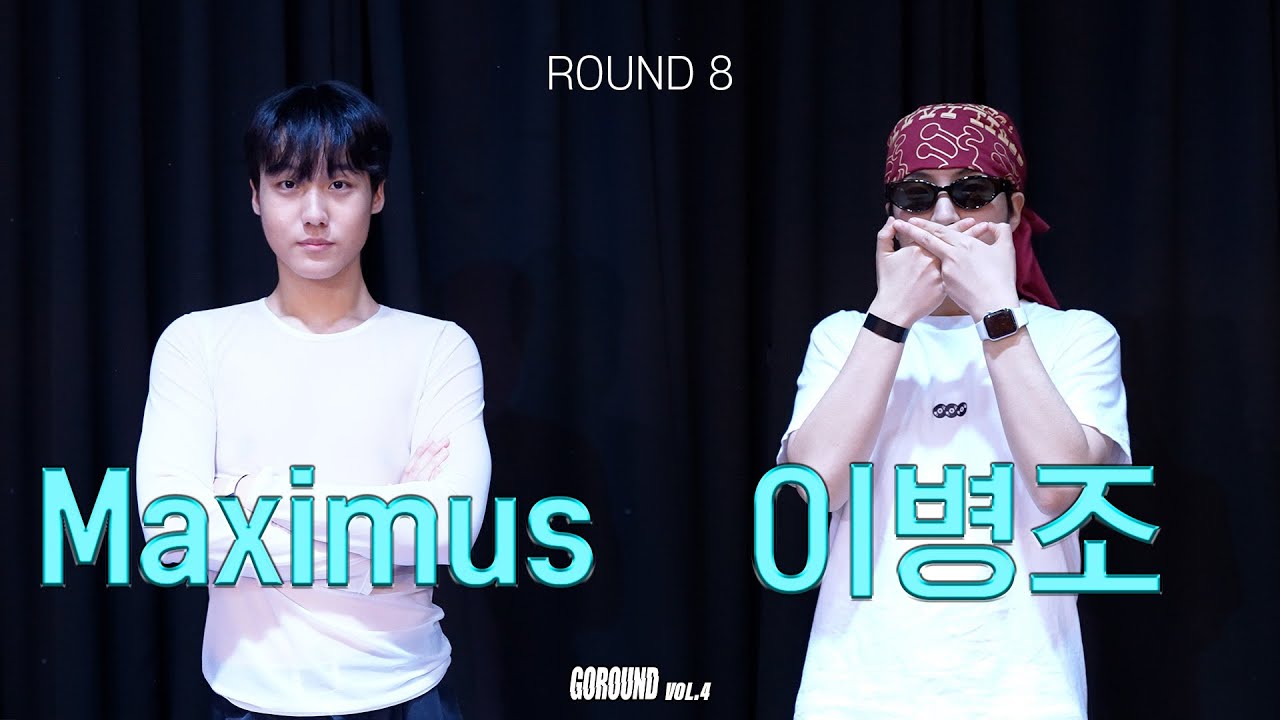 Maximus VS 이병조 | 고등부 QUARTER FINAL _ GOROUND VOL.4 고라운드 8강